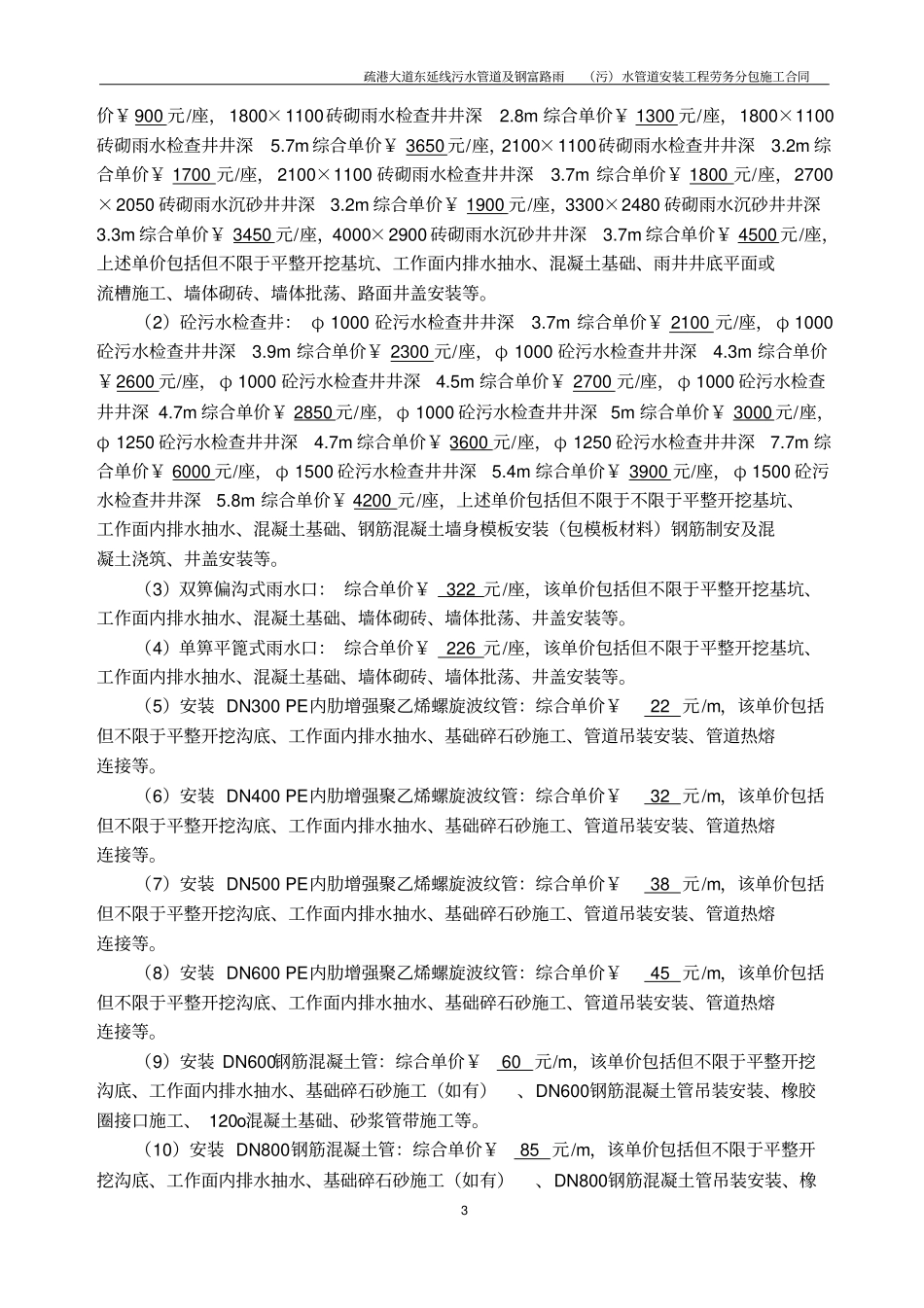 排水管道安装工程劳务分包合同----_第3页