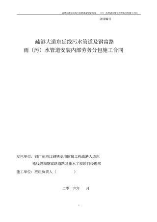 排水管道安装工程劳务分包合同----