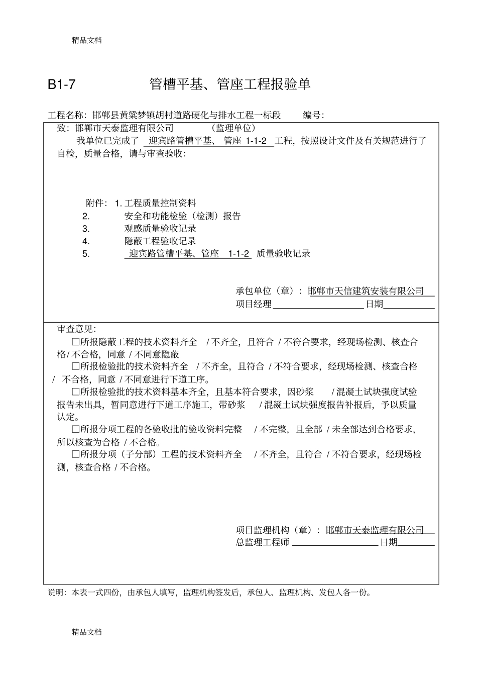 排水管道安装工程报审表版本_第3页