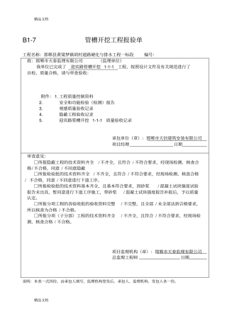 排水管道安装工程报审表版本