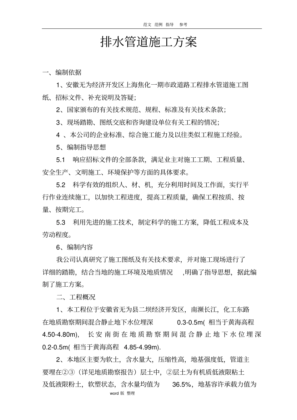 排水管道工程工程施工方案_第2页