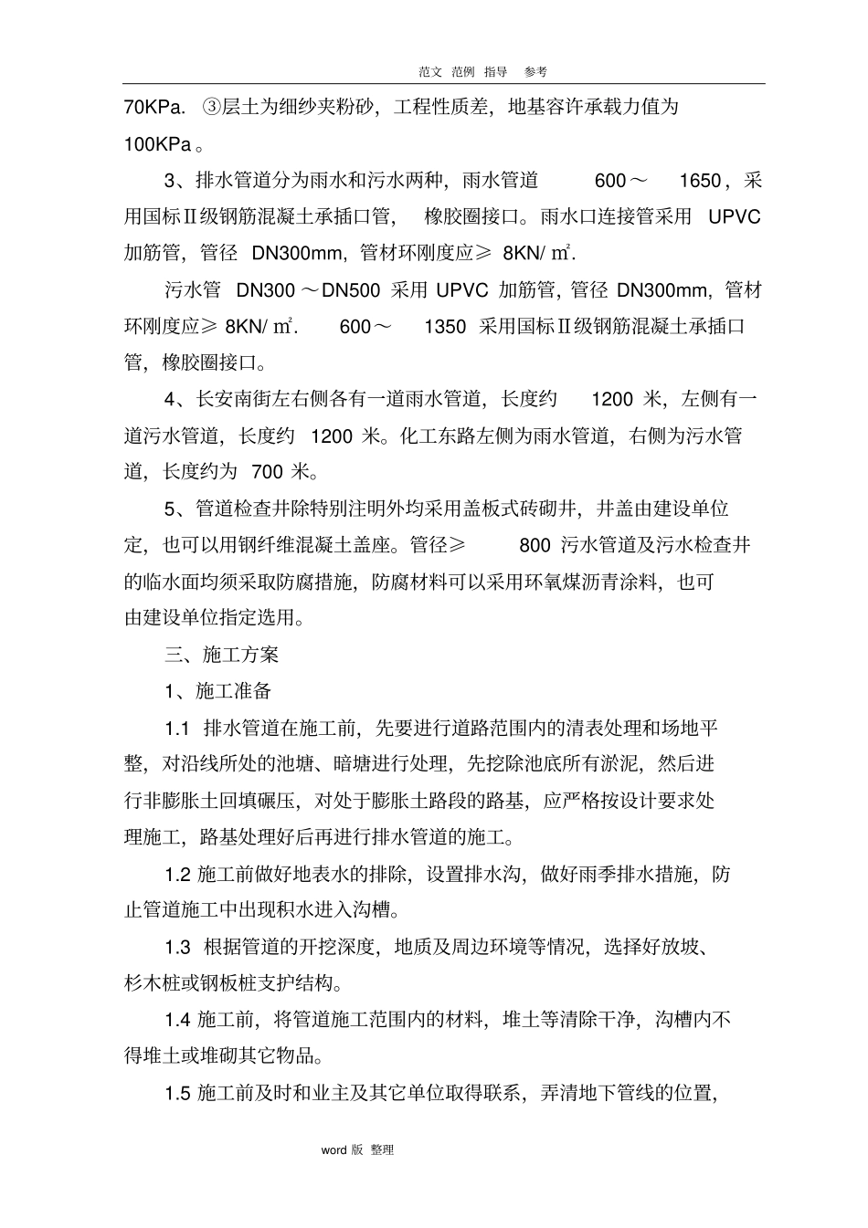 排水管道工程工程施工方案_第3页