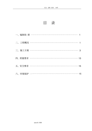 排水管道工程工程施工方案