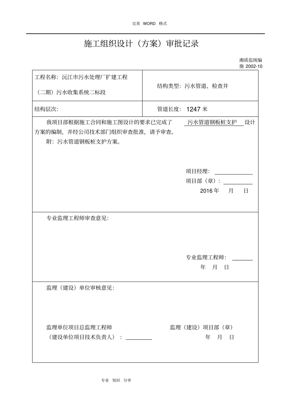 排水管道基坑支护施工组织方案_第2页