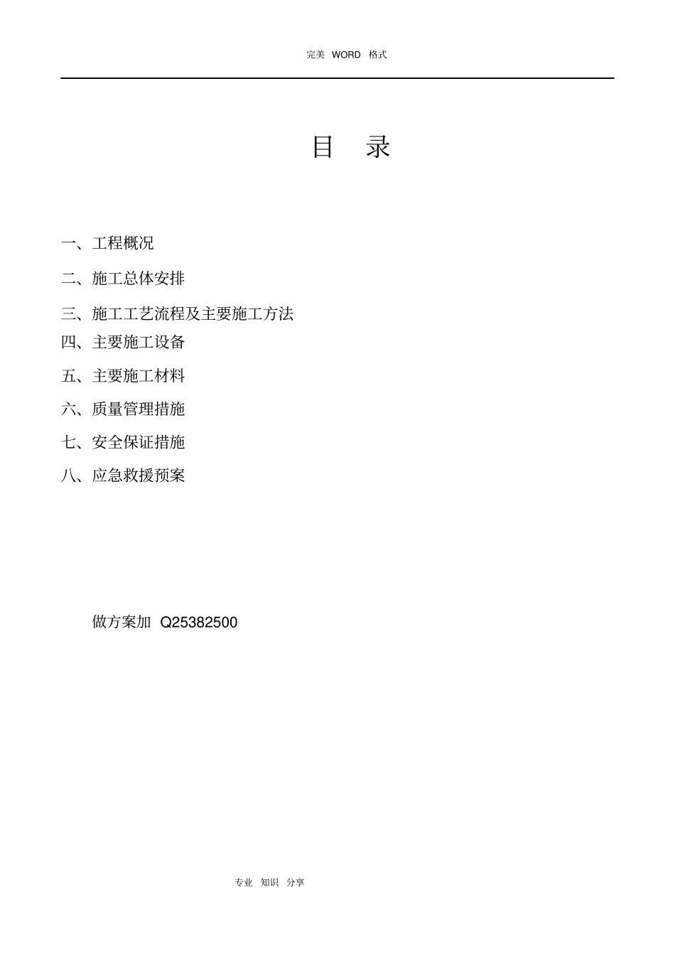 排水管道基坑支护施工组织方案_第3页