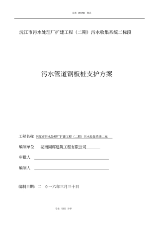 排水管道基坑支护施工组织方案