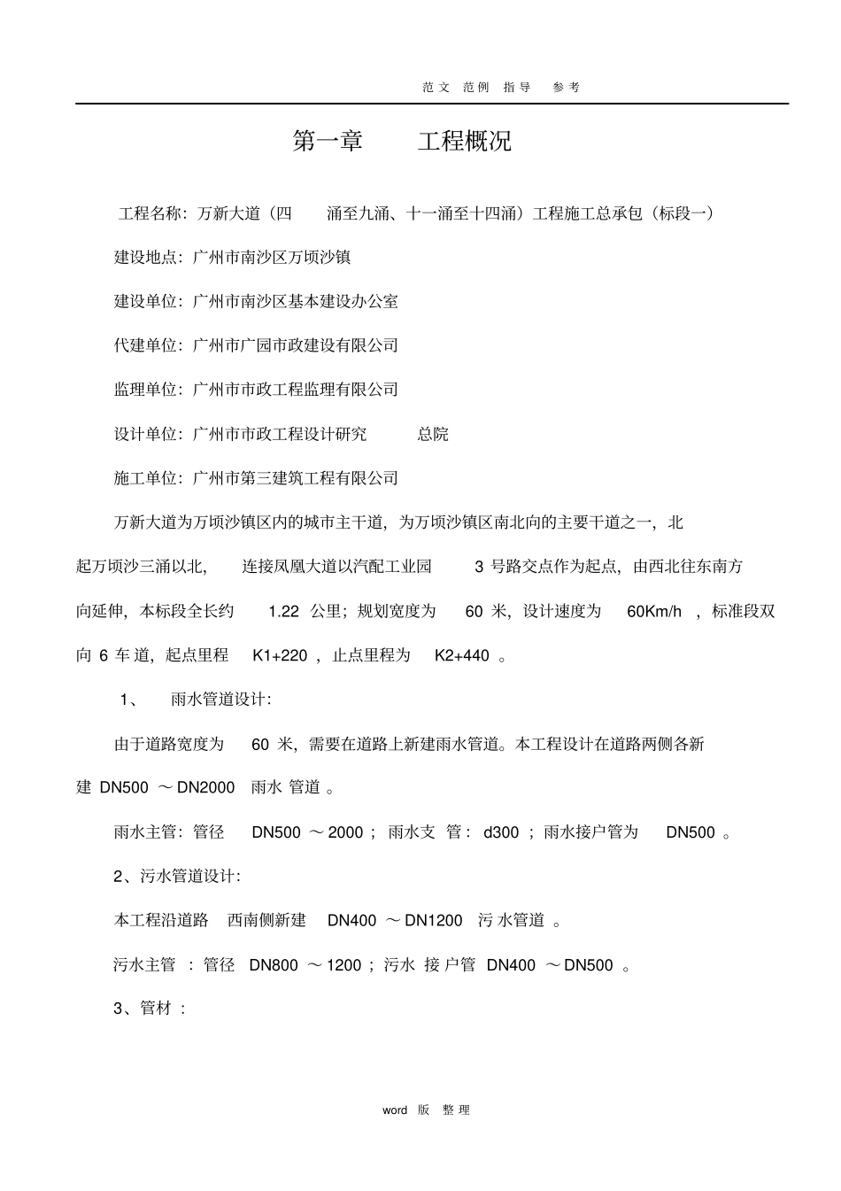 排水管道工程施工方案_第2页