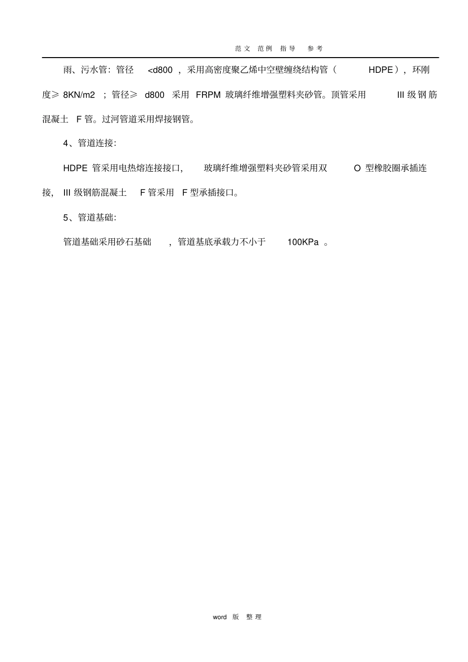 排水管道工程施工方案_第3页