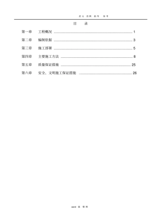 排水管道工程施工方案