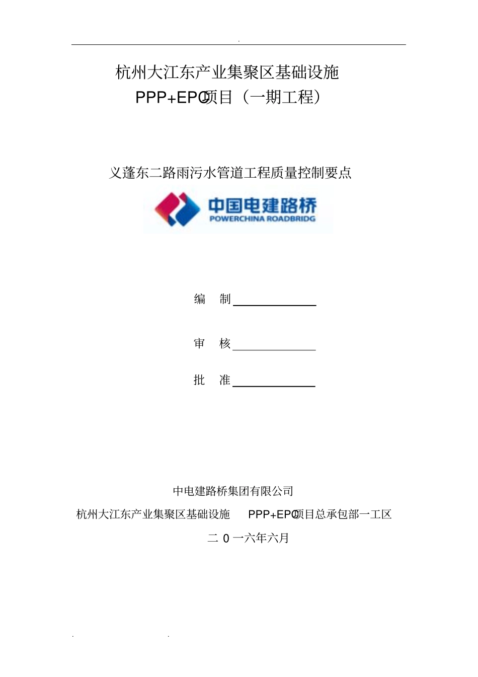 排水管道工程的质量控制_第1页