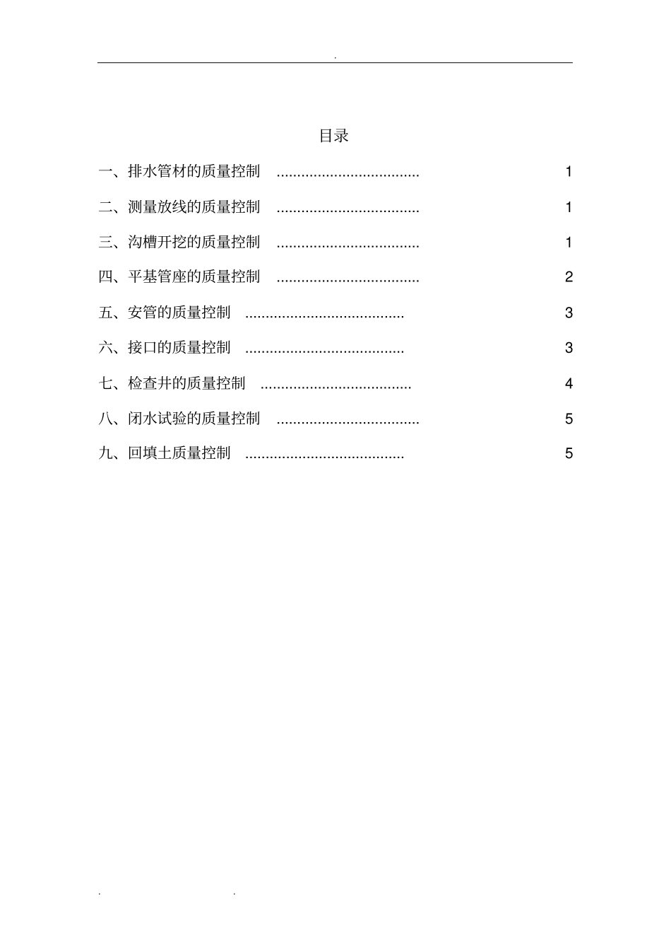 排水管道工程的质量控制_第2页