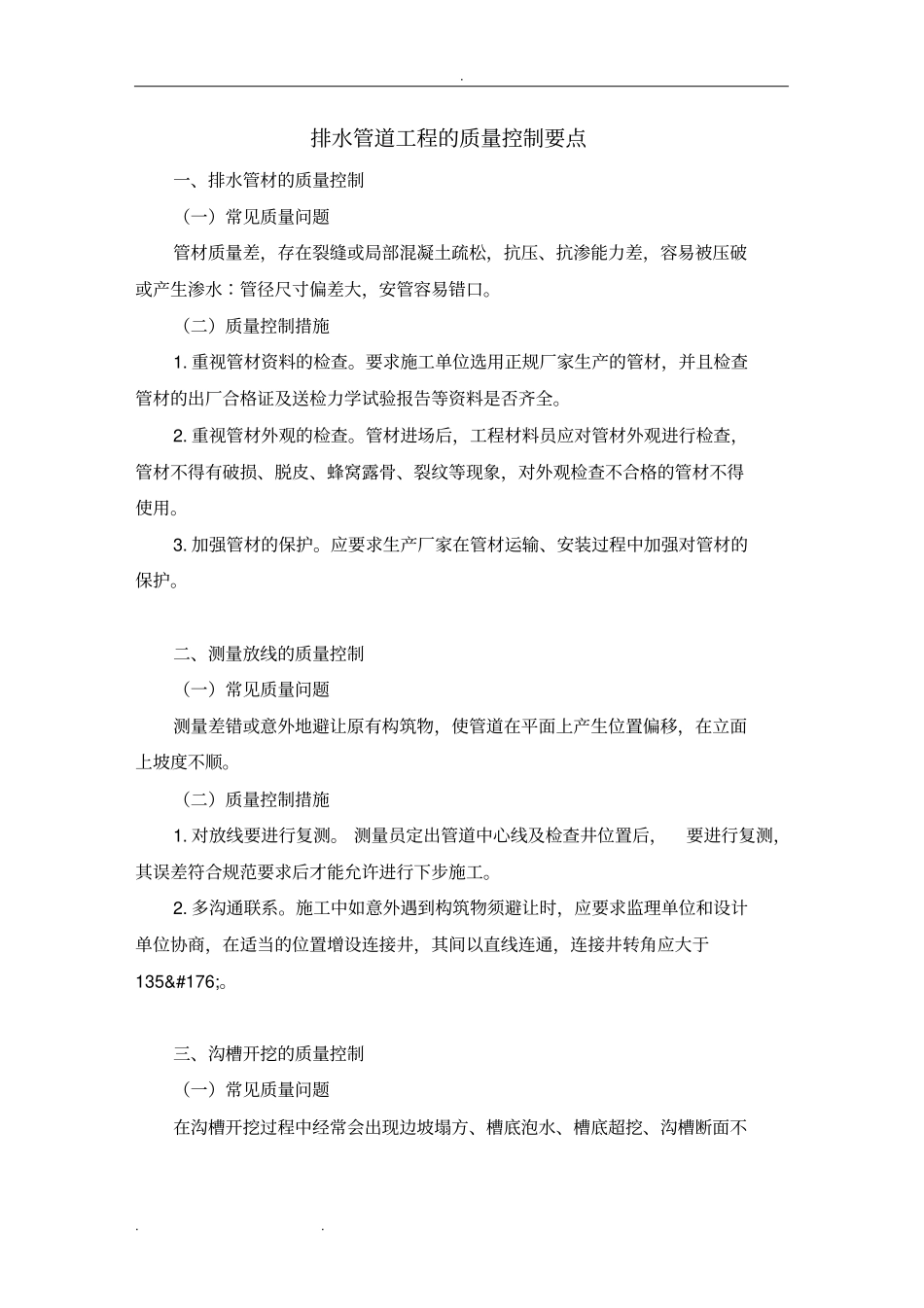 排水管道工程的质量控制_第3页