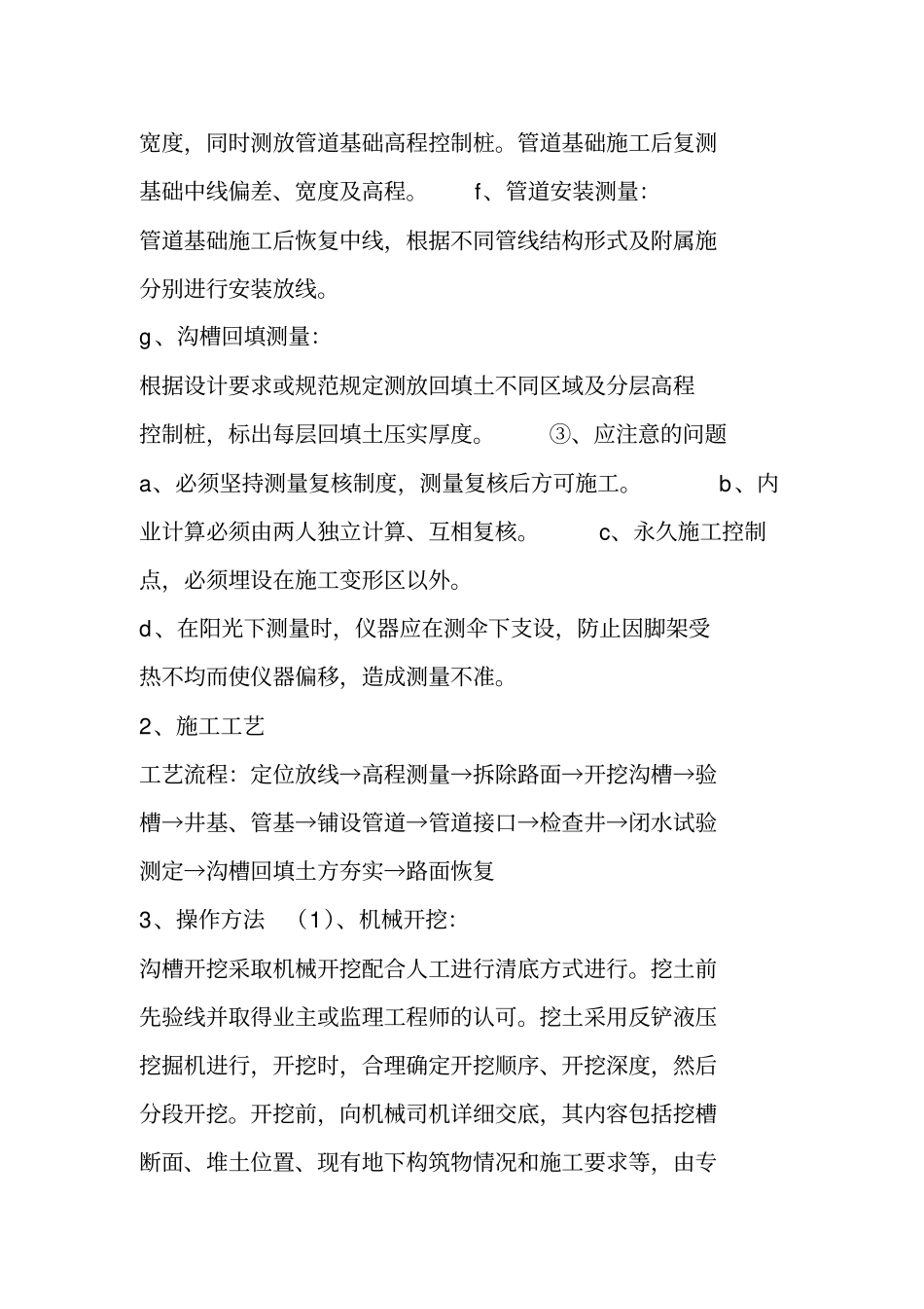 排水管道施工_第2页