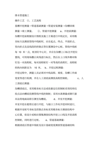 排水管道施工