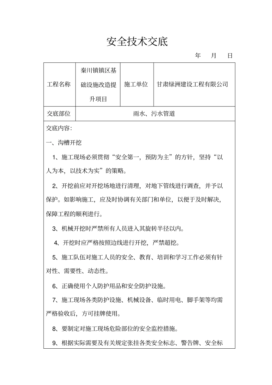 排水管道施工安全技术交底_第1页