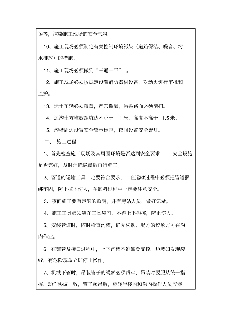 排水管道施工安全技术交底_第2页