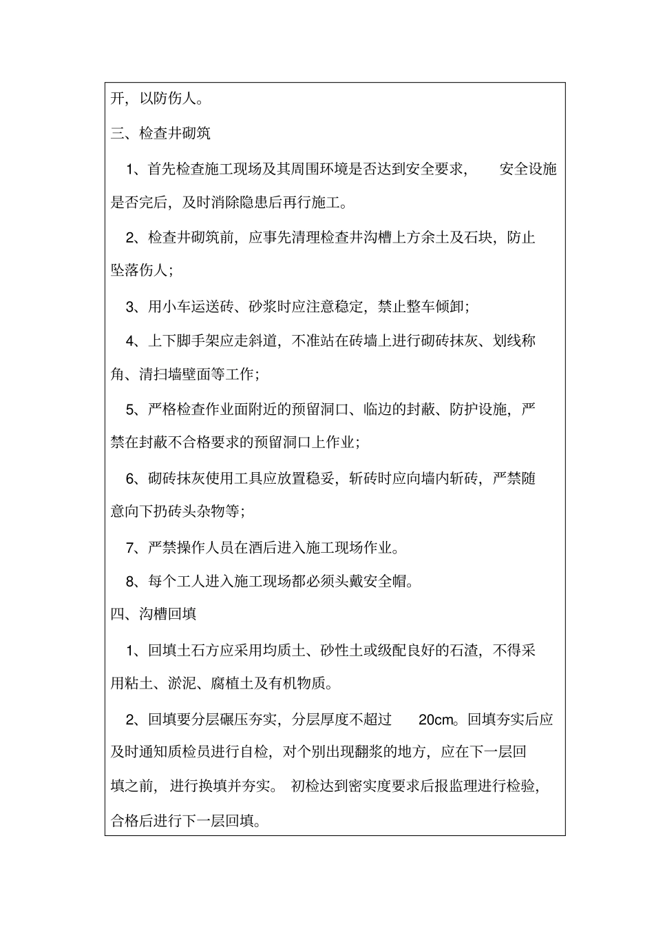 排水管道施工安全技术交底_第3页