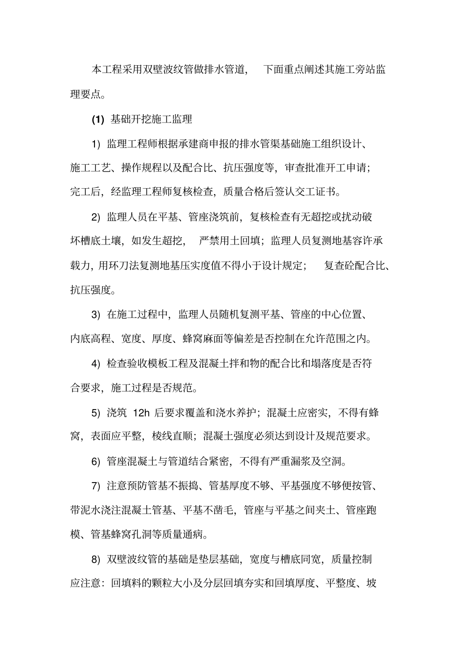 排水管道工程监理_第2页