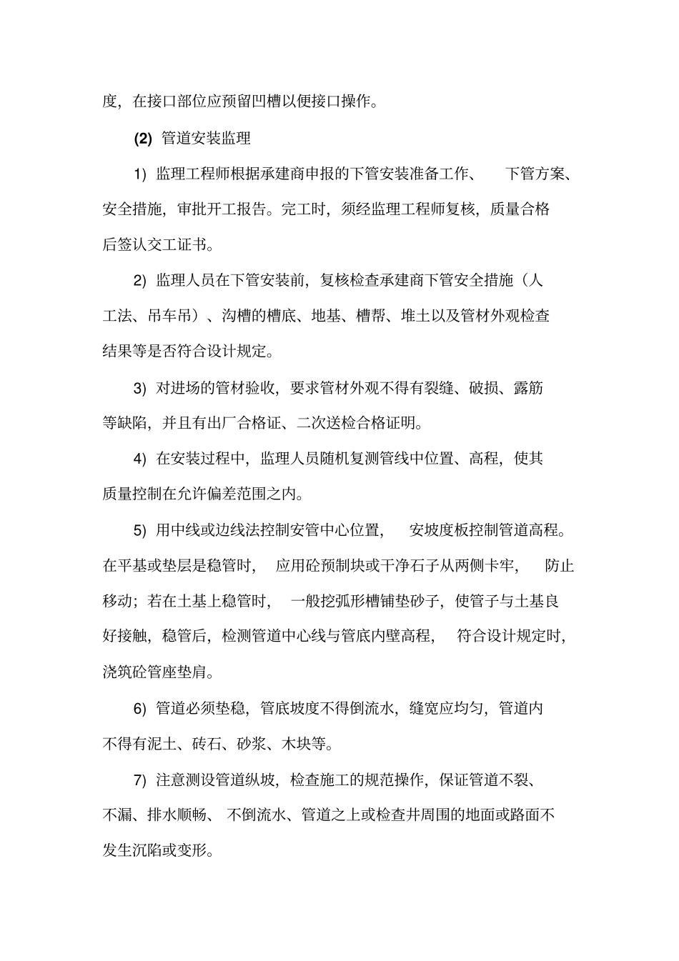 排水管道工程监理_第3页