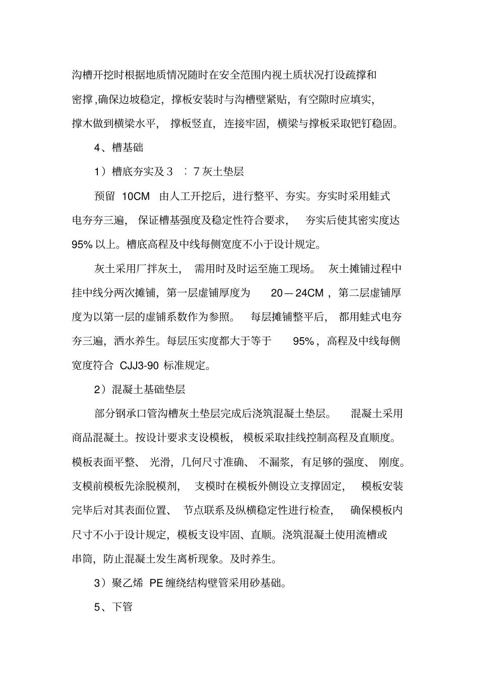 排水管道明开槽施工方法_第2页