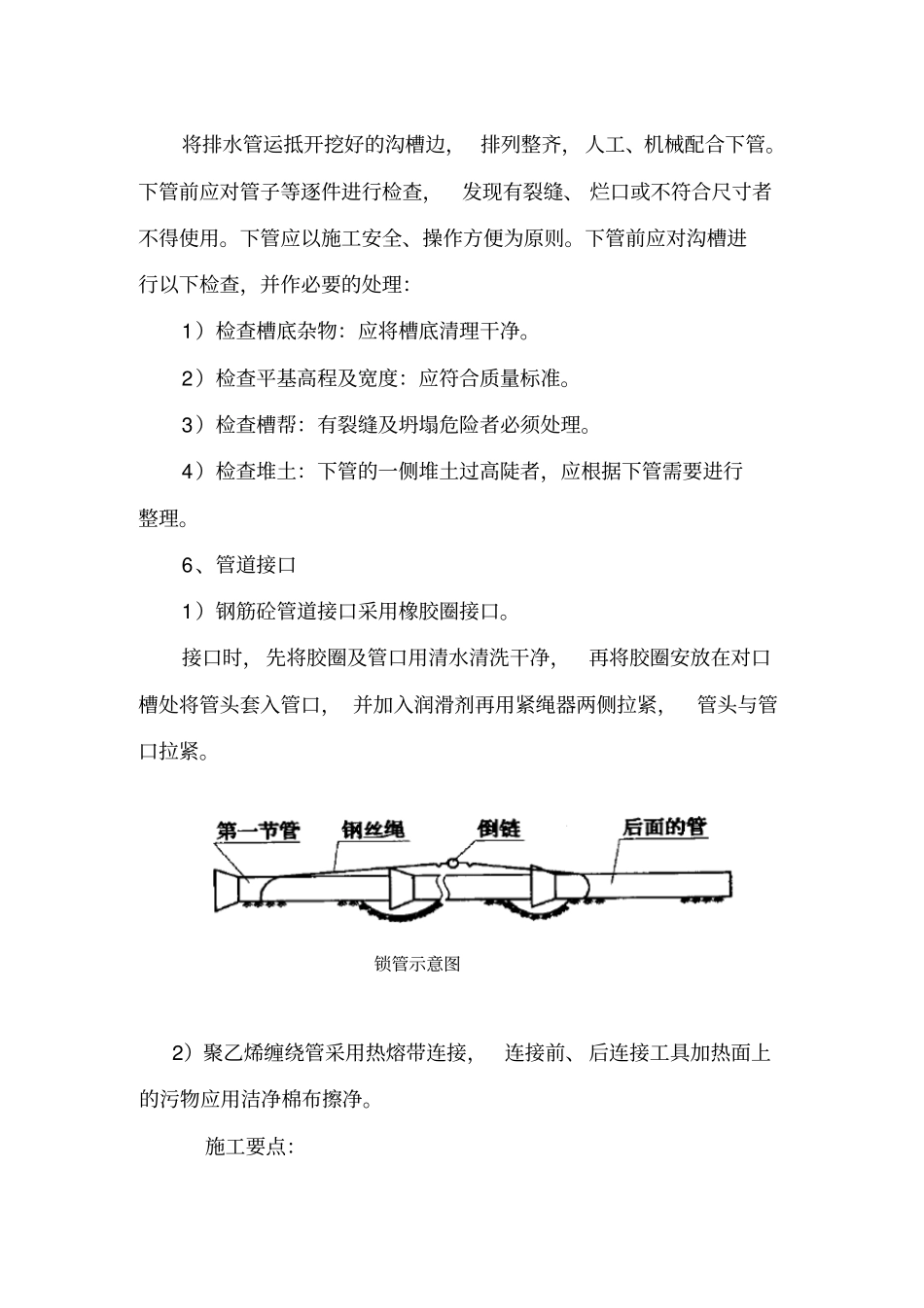 排水管道明开槽施工方法_第3页
