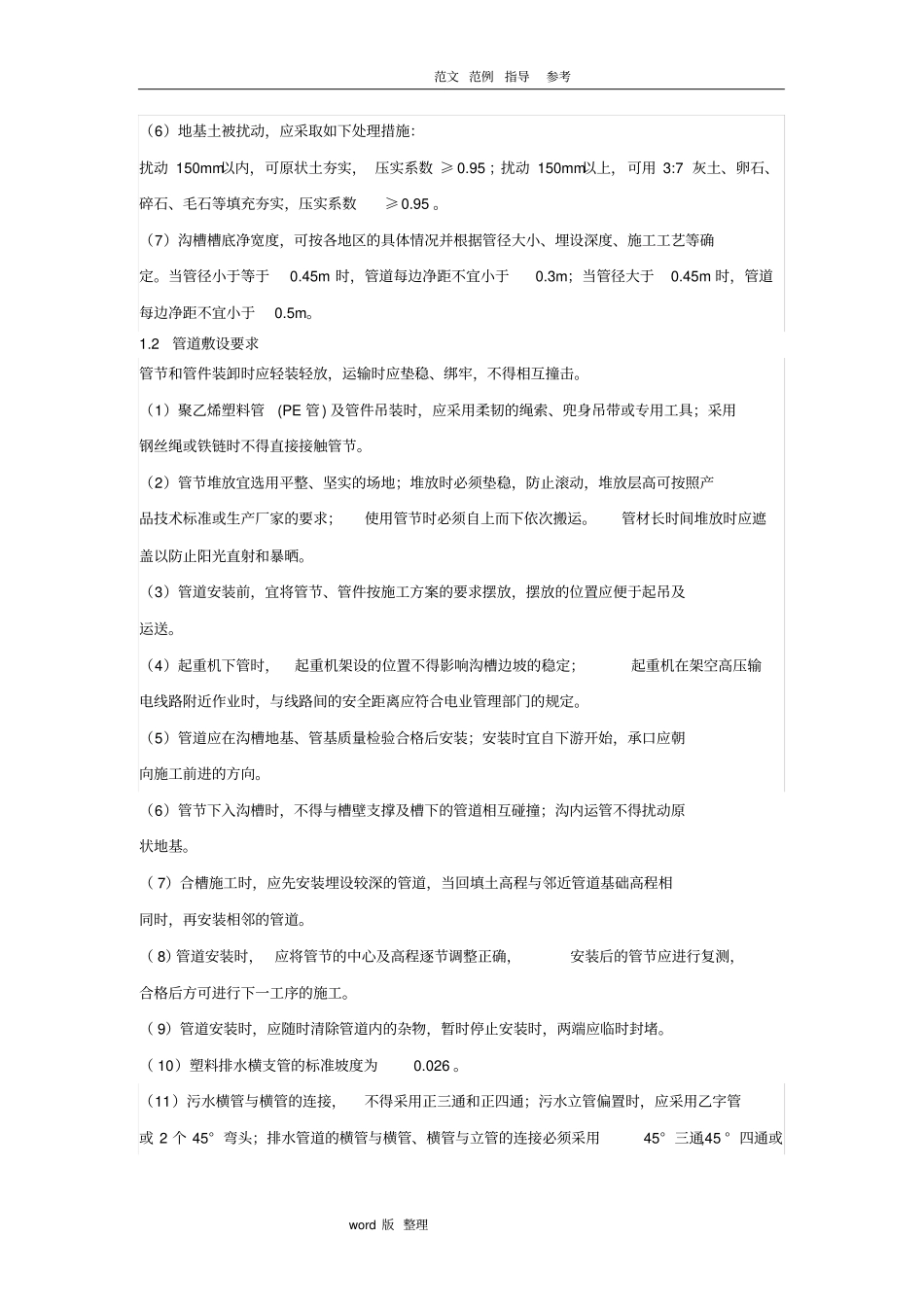 排水管道施工技术要求内容_第3页