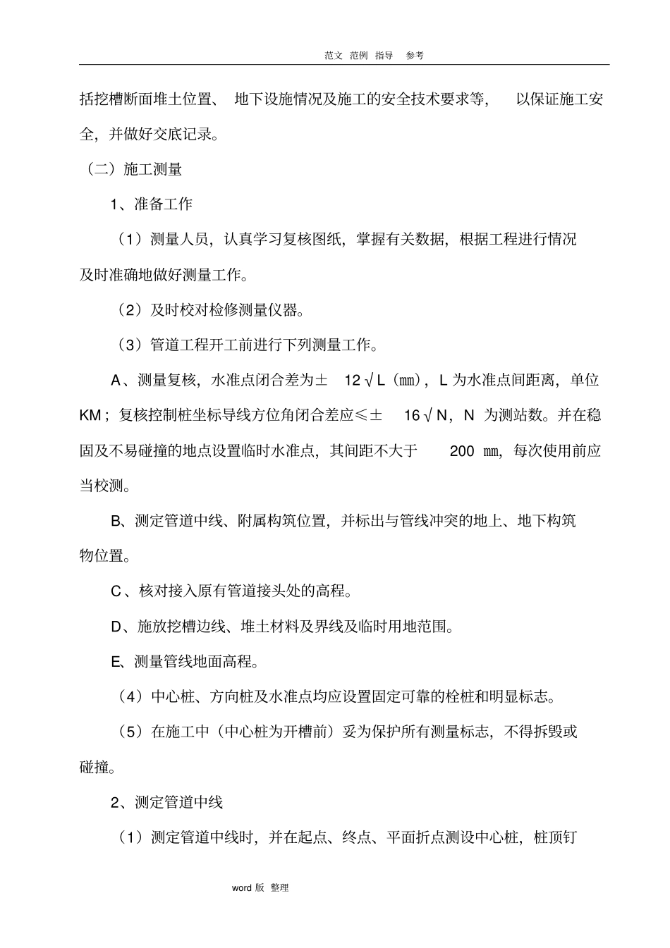 排水管道沟槽开挖专项工程施工方案_第3页