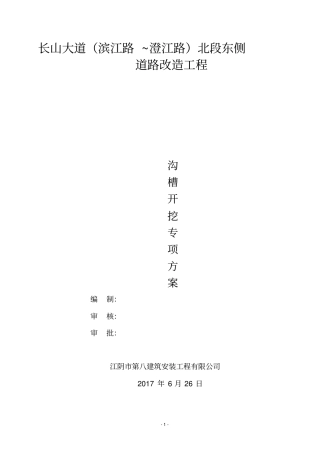 排水管道沟槽开挖专项施工方案