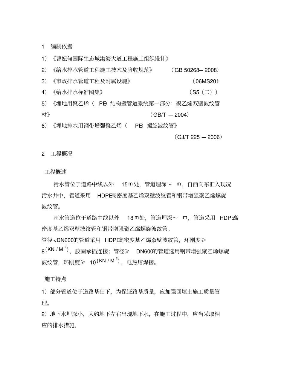 排水管道施工方案_第2页