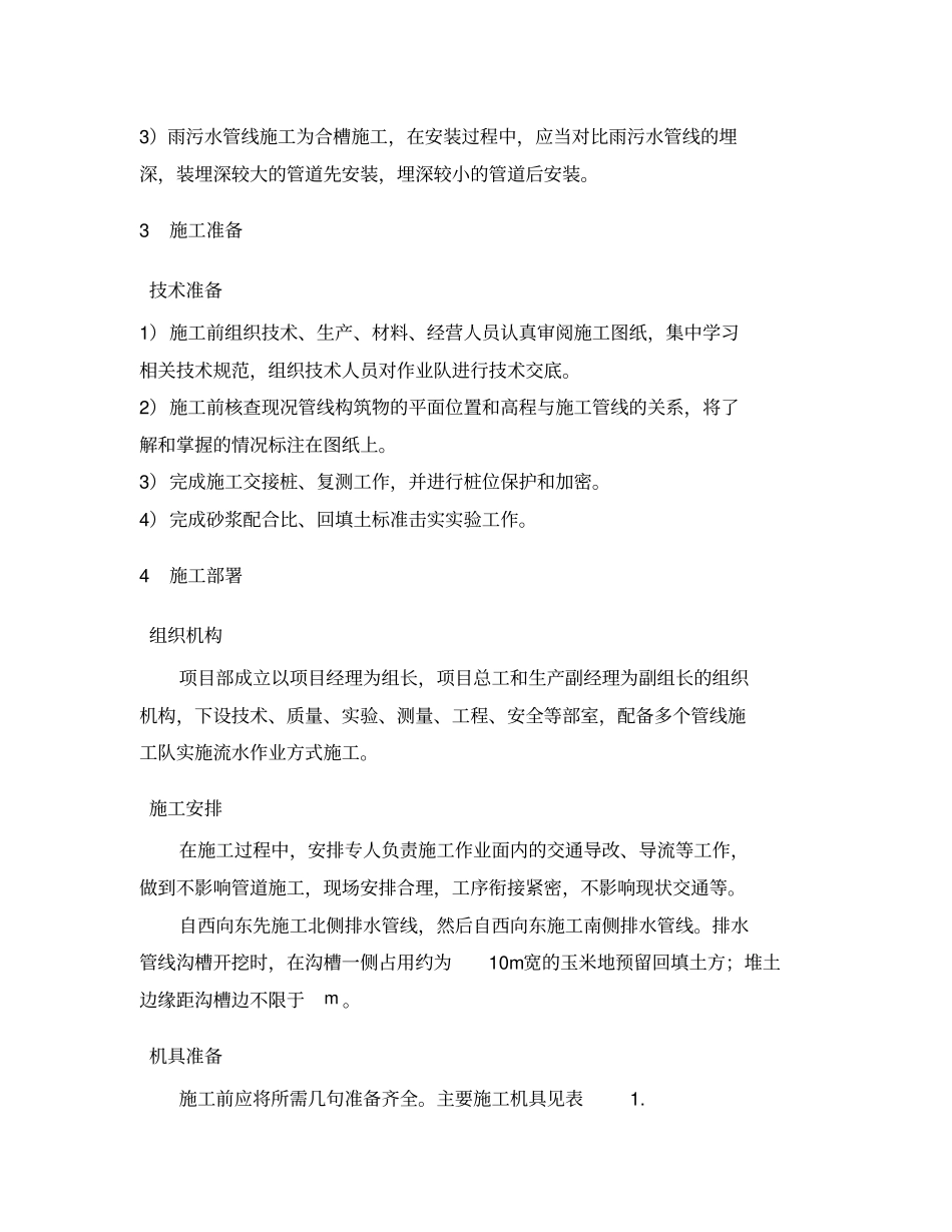 排水管道施工方案_第3页