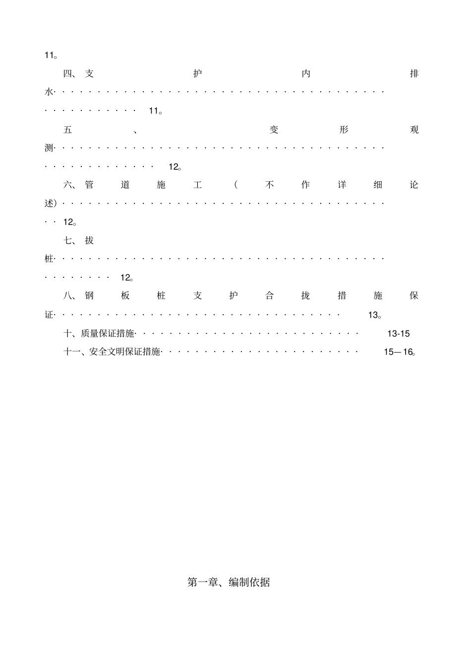 排水管道沟槽拉森钢板桩支护方案_第3页