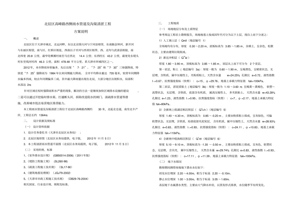 排水管道清淤与排水沟渠清淤方案说明可研报告_第1页