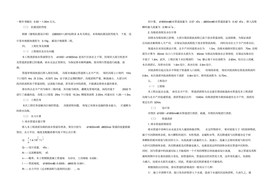 排水管道清淤与排水沟渠清淤方案说明可研报告_第2页
