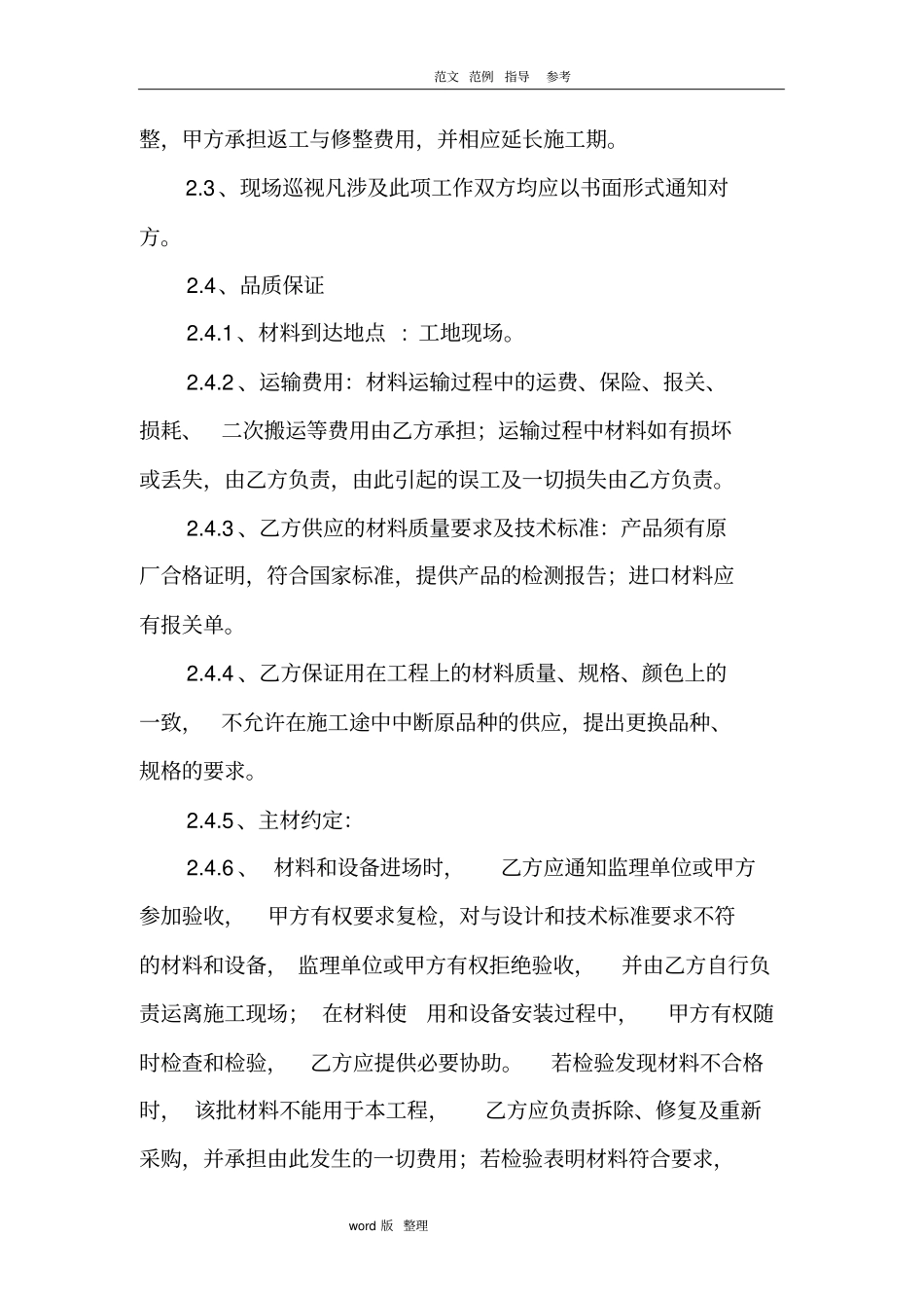 排水管道维修工程施工合同范本_第2页