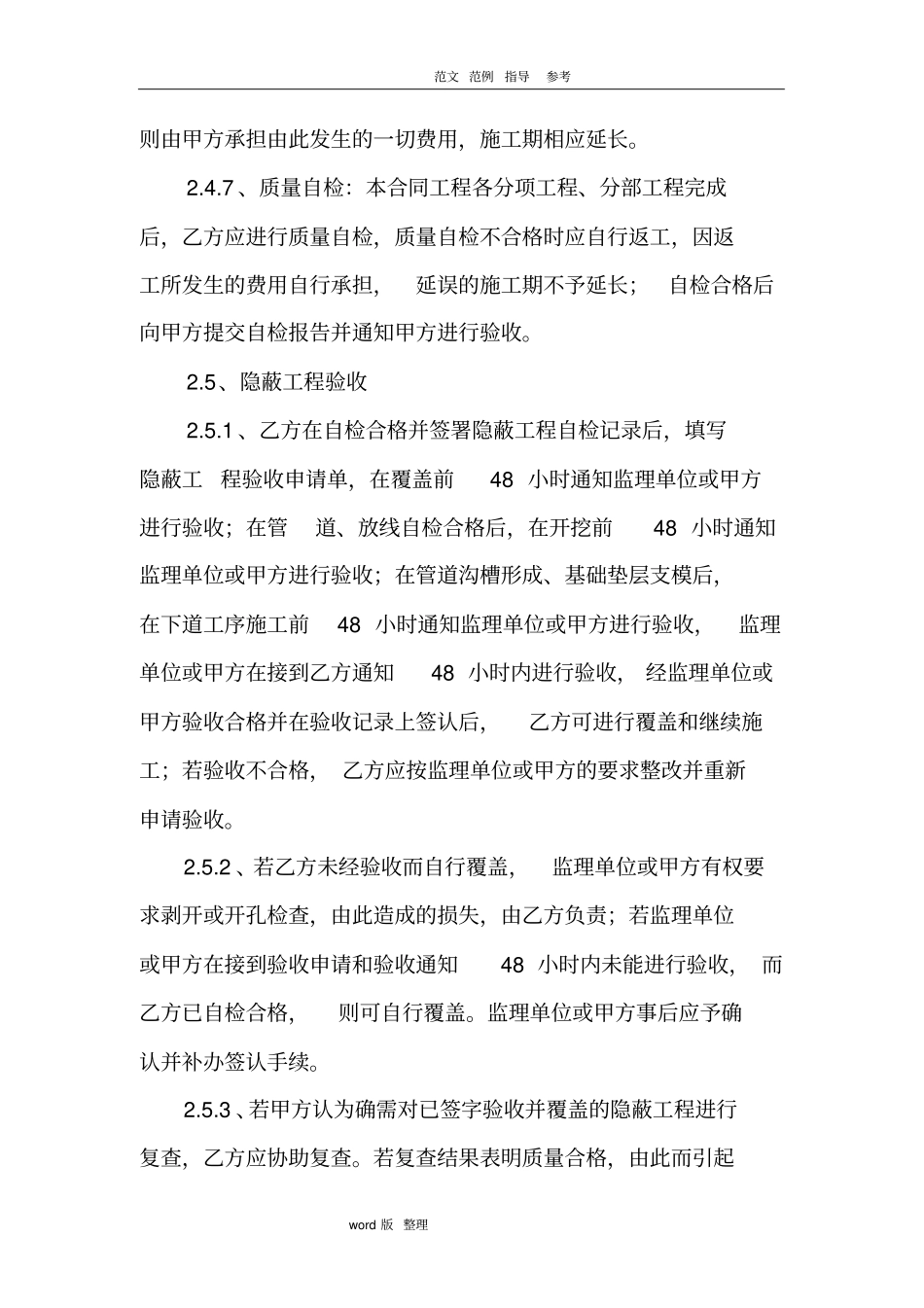 排水管道维修工程施工合同范本_第3页