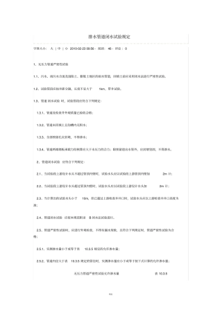 排水管道闭水试验规定