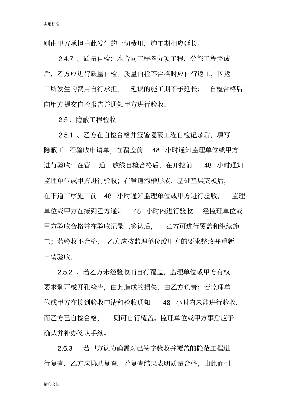 排水管道维修工程施工规定合同_第3页