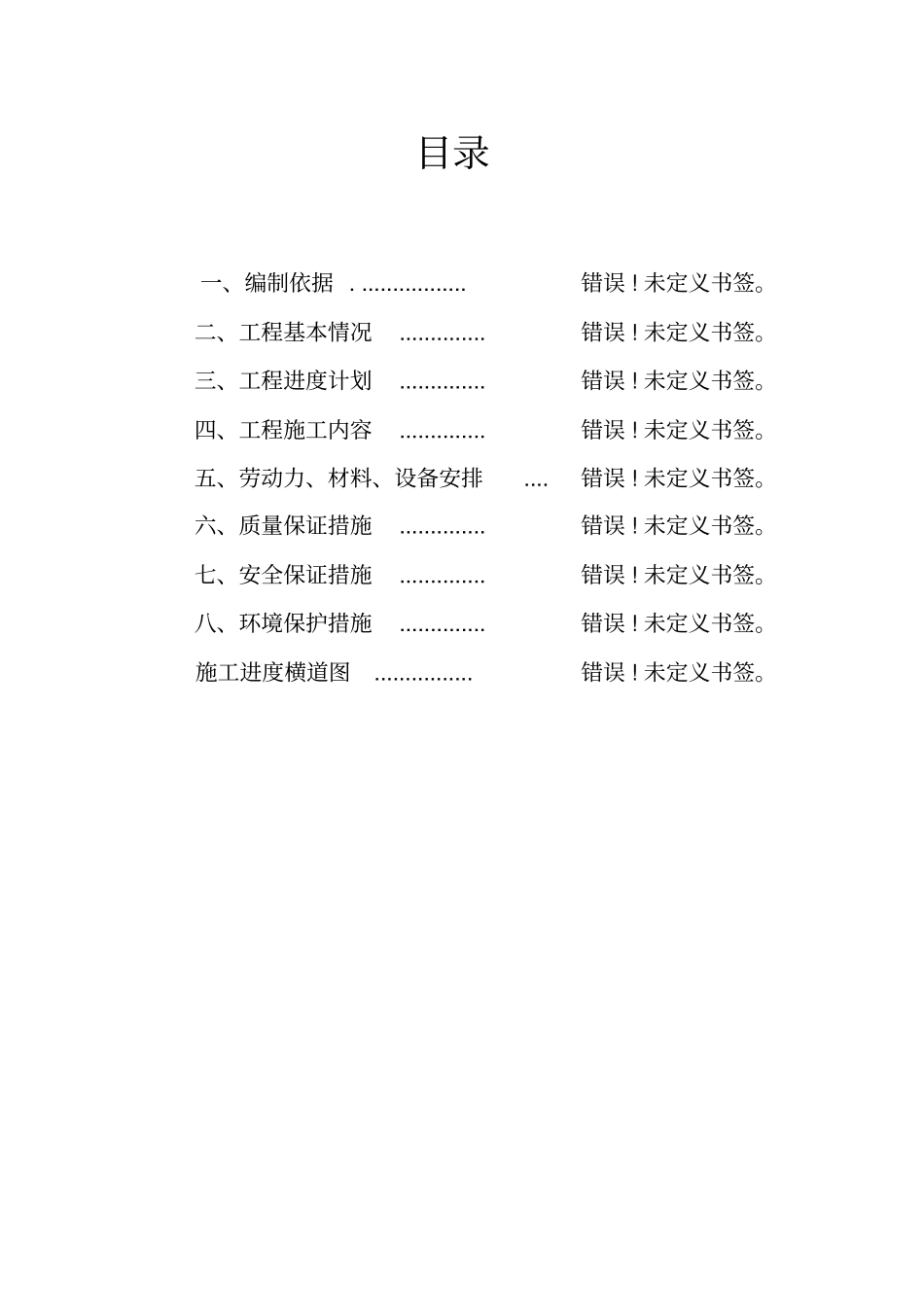 排水箱涵施工组织设计_第1页