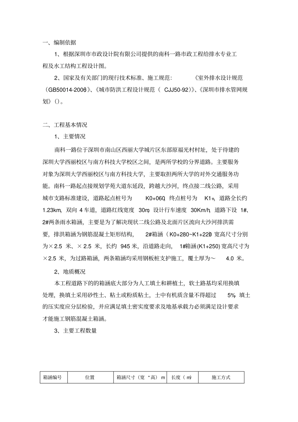 排水箱涵施工组织设计_第2页