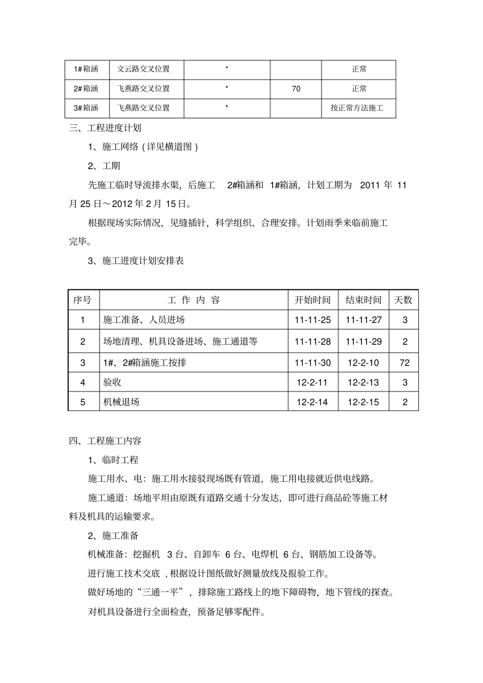 排水箱涵施工组织设计_第3页