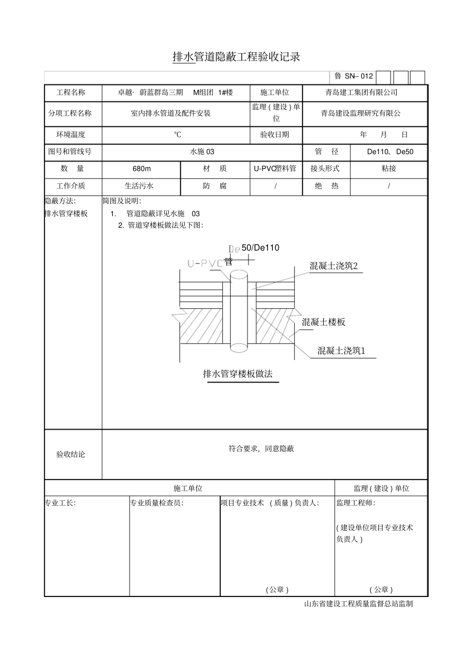 排水管道隐蔽工程验收记录12_第3页