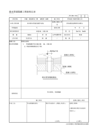 排水管道隐蔽工程验收记录12