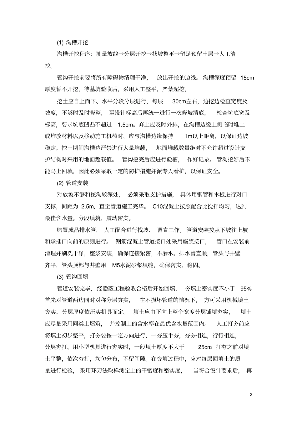 排水系统工艺流程教材_第2页