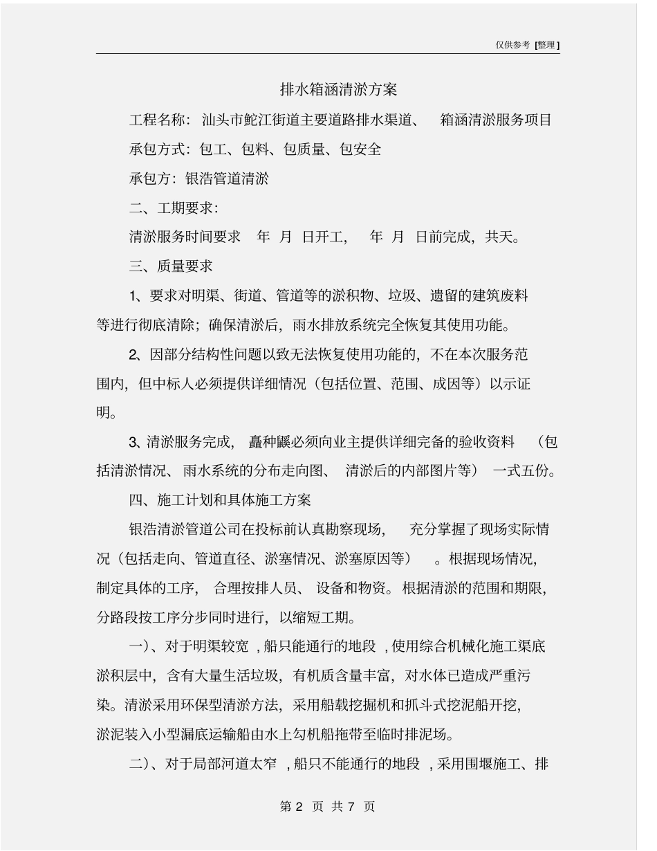 排水箱涵清淤方案_第2页