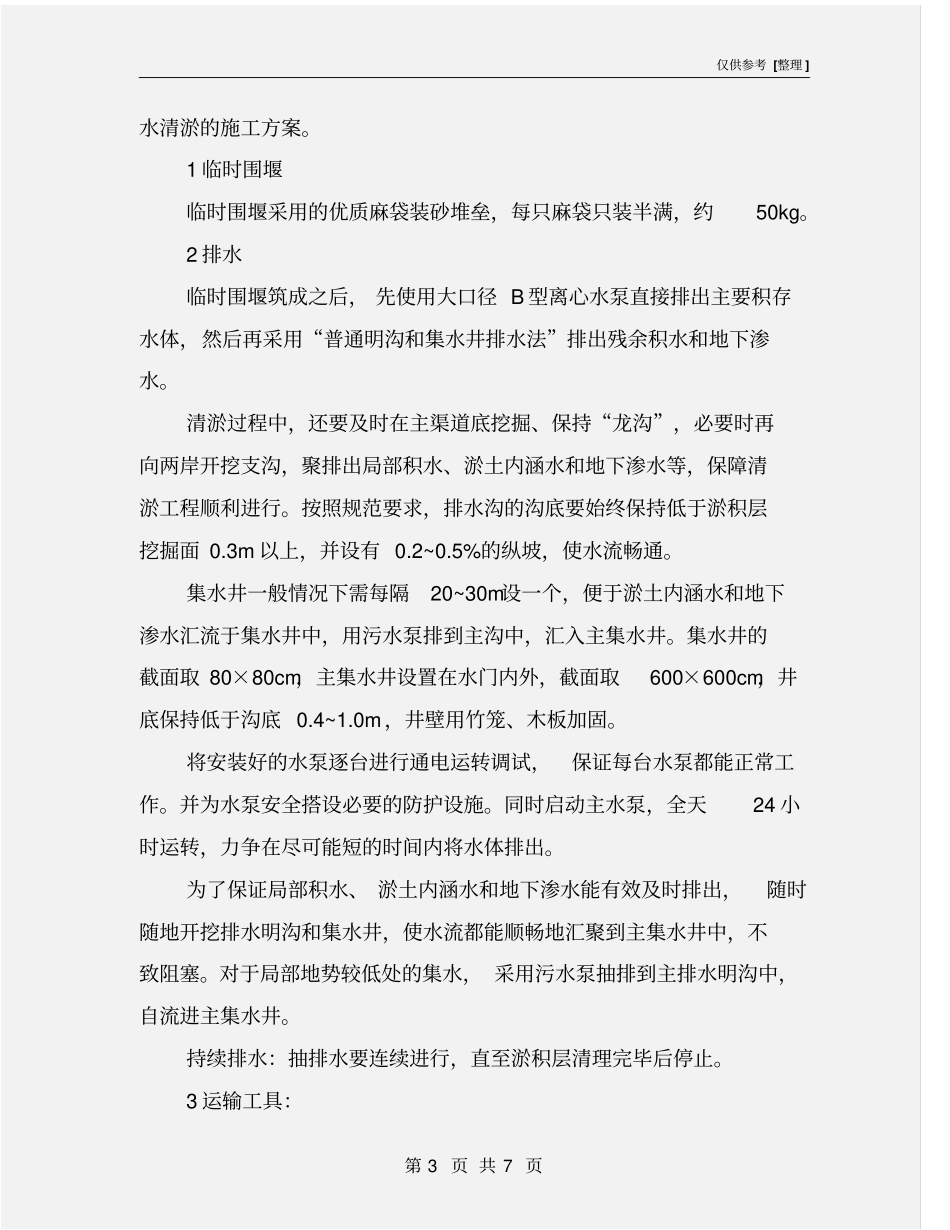 排水箱涵清淤方案_第3页