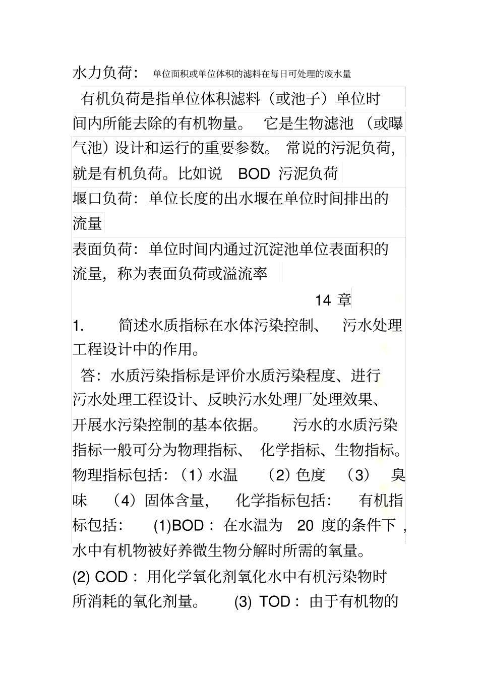 排水课后答案_第2页