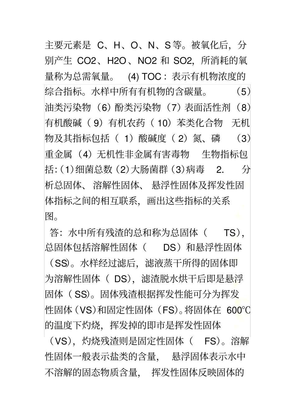 排水课后答案_第3页