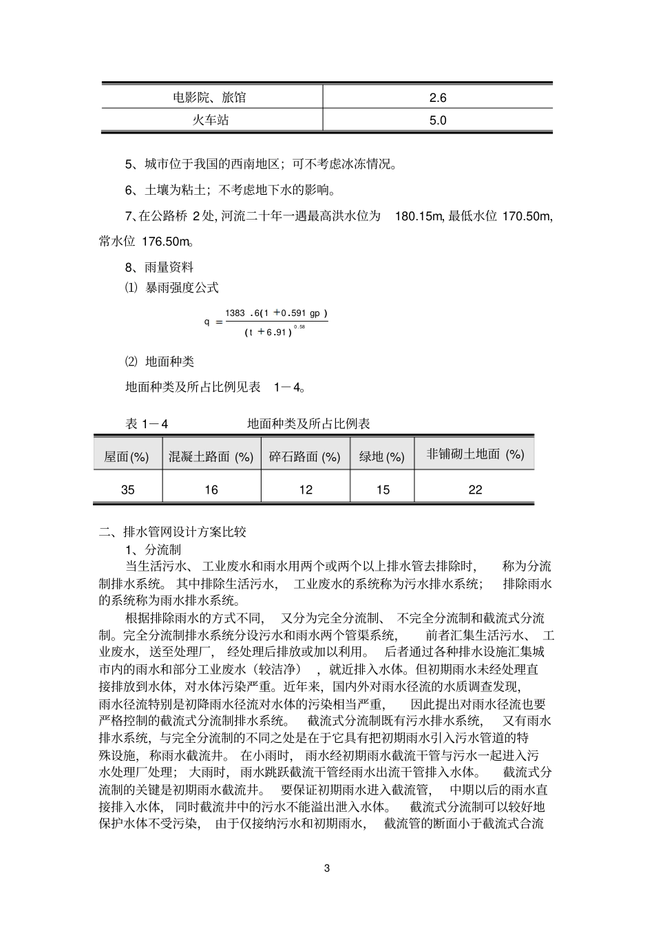 排水课程设计_第3页