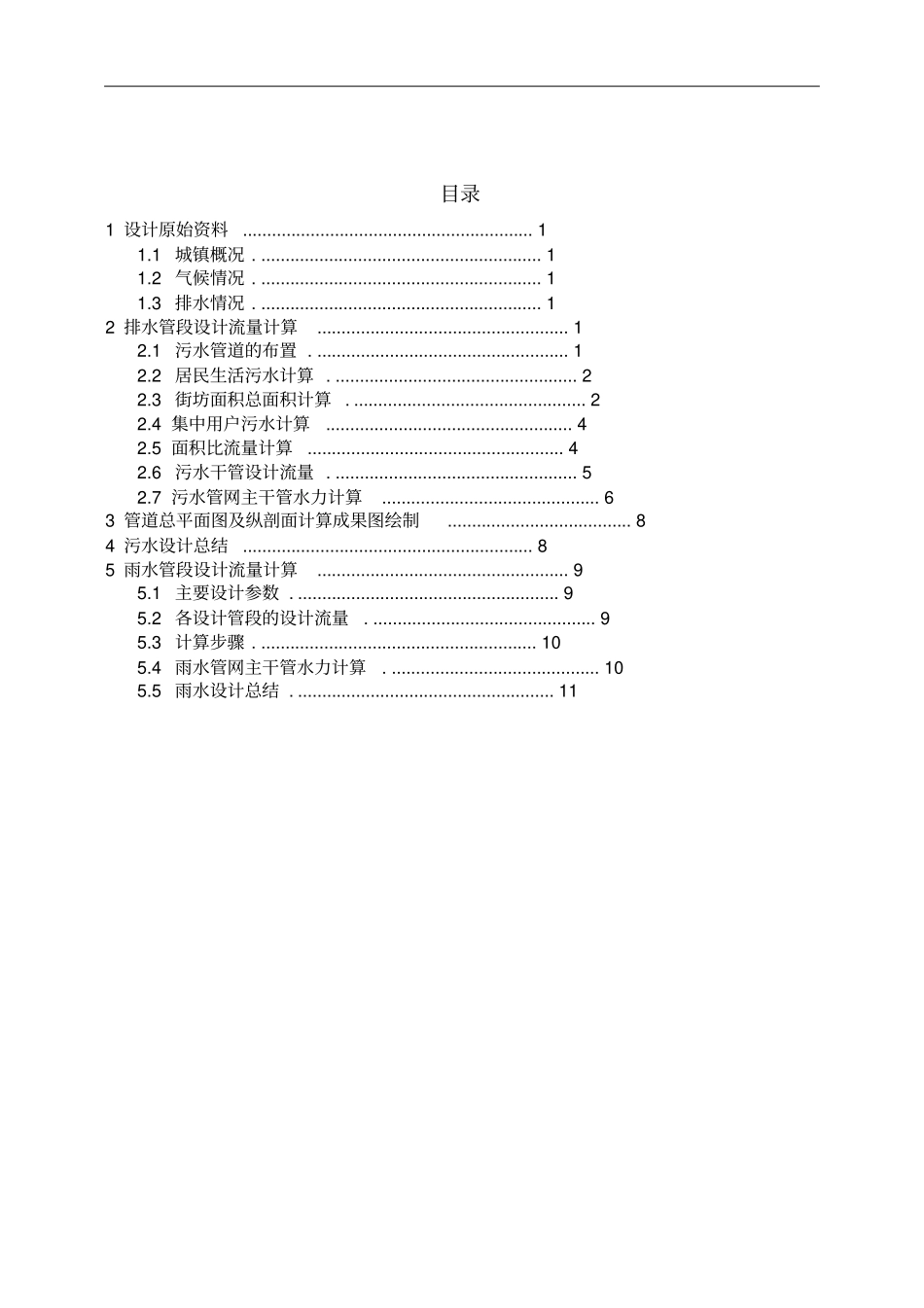 排水雨水管网设计计算说明书资料_第2页
