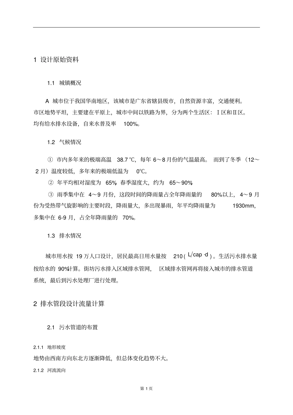 排水雨水管网设计计算说明书资料_第3页